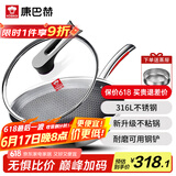 康巴赫316L不锈钢炒锅不粘锅少油烟炒菜锅赠蒸屉32cm电磁炉燃气灶通用