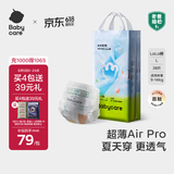 babycare Air pro拉拉裤成长裤L32+6片(9-14kg) 婴儿尿不湿夏日超薄透气