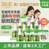 电蚊香液驱蚊液360晚大容量45ml×12瓶+3器电蚊香驱蚊无香型