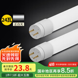 雷士（NVC） T8灯管 LED日光灯管1.2米24W正白光（不含支架 需自购）