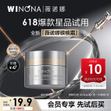 薇诺娜银核霜5g抗老紧致淡纹乳液面霜护肤品