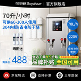荣事达开水器商用饭店开水机工厂电热烧水器大容量不锈钢热水器学校工地商用饮水机热水机自动进水烧水炉 数显【70L/6KW】标准款220V丨单相电