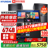 HYUNDAI【已售6.9万单】现代家庭ktv音响套装 ktv唱歌全套设备家用三分频家庭影院家用卡拉ok唱歌全套设备 【配重低音炮】2025殿堂版10吋套装