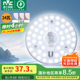 雷士（NVC）led吸顶灯芯改造灯板磁吸灯泡灯条贴片替换灯盘光源灯珠灯管 24W三色/建议10-15㎡(含接线柱)