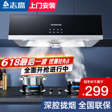 志高（CHIGO）油烟机 中式家用大吸力抽油烟机顶吸小尺寸脱排油烟机 高配按键款+深腔滤网+上门安装