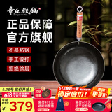 章丘铁锅手工锻打铁锅无涂层物理不粘锅炒锅木把圆底炒菜锅厨房好物轻音 标准版古法原色(未干烧） 30cm