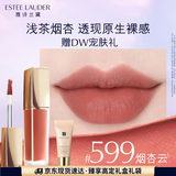 雅诗兰黛绝色云裳唇釉599#烟杏云色雾感柔光口红礼盒化妆品生日礼物送女友