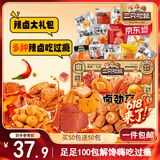 三只松鼠纯肉款辣卤大礼盒810g/100包  肉干肉脯卤味休闲零食礼包节日送礼