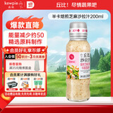 丘比（KEWPIE）沙拉酱 沙拉汁  焙煎芝麻(半卡) 调味品 水果蔬菜沙拉 200ml*1瓶