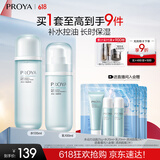珀莱雅（PROYA）水动力护肤品套装女补水保湿水乳套装面霜送女友生日礼物 【两件套】水+乳