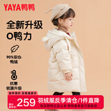 鸭鸭儿童羽绒服2023新款女童宝宝洋气中长款加厚保暖小童装冬季外套YD 米白色 110cm