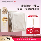 袋鼠妈妈面膜补水保湿小麦胚芽鲜萃水滢面膜20片装准孕妇护肤品