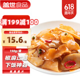 盖世椒麻螺片150g 烧烤火锅下酒下饭菜 日式寿司料理 露营踏青