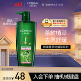 欧莱雅茶树植萃洗发水控油去屑舒缓洗发露700ml(男士 女士 无硅油 )