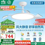 雷士（NVC）LED照明风扇灯吊扇灯卧室语音智控全光谱普瑞灯珠1级能效未来光