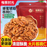 每果时光蜂蜜琥珀核桃仁新货185纸皮大核桃熟坚果干果零食量贩无添加剂 蜂蜜琥珀核桃仁250g*2包