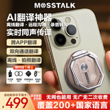 MOSSTALKAI翻译机大模型磁吸式手持式英语翻译器智能语音实时同声传译翻译机随身出国带离线旅游会议神器 随身出国翻译机离线翻译神器 沙漠金