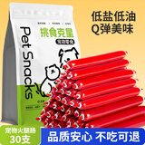 憨憨乐园狗狗零食火腿肠15g×30根宠物泰迪比熊猫咪幼犬训犬奖励零食香肠
