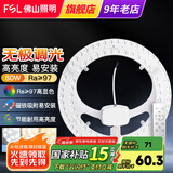 FSL佛山照明 led灯板吸顶灯灯芯改造灯板改装灯盘环形灯管节能灯管 星辉无极调光60W 白光