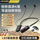 WITGOER【柏林音质丨2025最新款】蓝牙耳机挂脖式颈挂超长续航无线降噪高音质k歌专用唱歌不&伤耳朵直主播