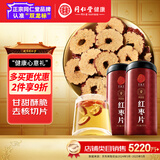同仁堂品牌 北京同仁堂红枣片360g（180g*2瓶）大枣无核红枣干