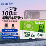朗科（Netac）64GB TF（MicroSD）存储卡 A1 U3 V30 4K  行车记录仪专用监控卡 适用360海康凌度盯盯拍等