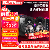 漫步者（EDIFIER）汽车音响改装升级NF系列【四门喇叭+dsp+超薄炮】人声DJ摇滚