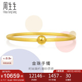 周生生  足金圆棍(磨砂)黄金手镯女素圈90343K计价06圈11.7克