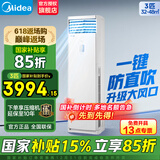 美的（Midea）空调立式柜机3匹方柜 变频冷暖两用上出风 智能自清洁客厅企业空调套装智能餐厅柜机换新补贴 大3匹 二级能效 【鲜逸】新款省电升级