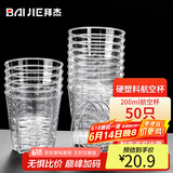 拜杰一次性杯子航空杯饮水杯啤酒白酒杯硬塑料茶杯八角杯200ML*50只