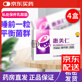 惠美仁 E菌妇自洁乳酸杆菌胶囊阴道益生菌女性妇科用私处乳酸菌活菌胶囊 【4盒装32粒一周期】+1个清洗器