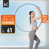 Keep 可拆卸呼啦圈健身塑形有氧翘臀收腹呼拉运动 蓝灰