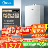 美的（Midea）【魔术师系列】16升燃气热水器天然气 双循环恒温静音 全新密闭稳燃舱 下置风机JSQ30-Magic Pro