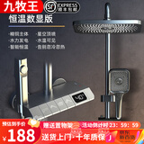 九牧王淋浴花洒套装铜体冷热恒温花洒全套数显家用卫生间沐浴增压带花洒 钢琴恒温款-枪灰数显【保十年】