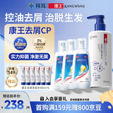 【控油去屑套装】康王酮康唑洗剂2%*50ml*3盒+康王去屑控油洗发水-清爽净澈型460ml