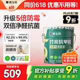 嘉宝莉（CARPOLY）内墙乳胶漆竹炭抗甲醛五合一墙面漆抗菌防霉环保油漆涂料25kg/18L