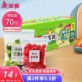 美丽雅 食品密封袋70只中小号密实袋一次性家用冰箱冷冻保鲜蔬菜自封袋