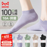 猫人女士袜子女6双【100%纯棉10A抑菌】夏季薄透气防臭短袜女吸汗船袜