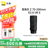 尼康（Nikon）尼克尔 Z 70-200mm f/2.8 VR S 【全国可用消费券】全画幅微单镜头 “大三元”远摄变焦镜头