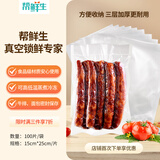 帮鲜生帮鲜生真空封口机保鲜袋包装机抽真空袋子加厚网纹塑封袋家用保鲜袋15*25CM/100片升级款