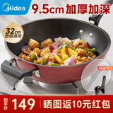 美的（Midea）不粘锅 炒锅 加大加深 加厚 电磁炉炒锅 家用少油烟炒菜锅 【双手柄】3-5人|酒红色 32cm