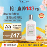 欧舒丹青提恋樱润肤乳250ml 果香清爽
