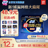苏菲超熟睡柔棉感超长量多夜用卫生巾42cm8片姨妈巾自营官方旗舰