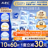ABC冰丝奢享棉益生元日夜卫生巾套装 平衡私处微生态10包60片
