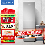 新飞（Frestec）205升三门家用节能低音小型电冰箱三门三温中门独立空间速冻保鲜七档温控BCD-205K3AT