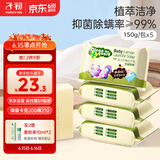 子初婴儿洗衣皂肥皂儿童洗衣皂宝宝尿布皂内衣皂柠檬洗衣皂150g*5包
