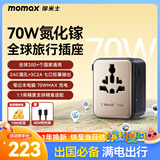 摩米士（MOMAX）双AC超Mini70W快充全球通用转换插头出国旅行插座/国际万能旅行转换器适用英欧美澳标德国沙漠金