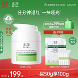 玉泽（Dr.Yu）皮肤屏障修护专研清透保湿霜50g（第二代）乳液面霜油敏肌