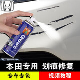 GOOT适用于本田CRV缤智XRV雅阁凌派飞度思域补漆笔自喷漆汽车划痕修复 探戈红 简易修复方案