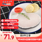 禧美海产 智利银鳕鱼切段 净重200g 1-2片装 南极犬牙鱼 海鲜水产 